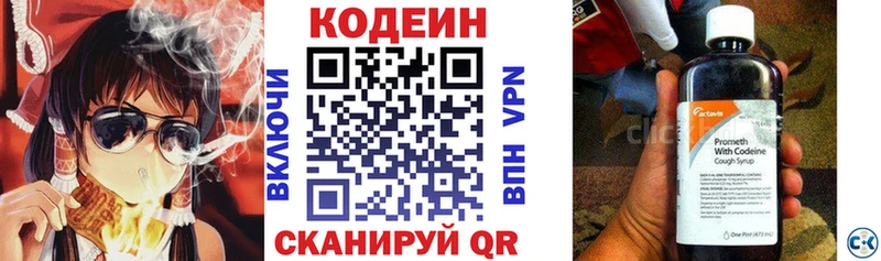 Кодеин напиток Lean (лин)  Купить закладки  Змеиногорск 